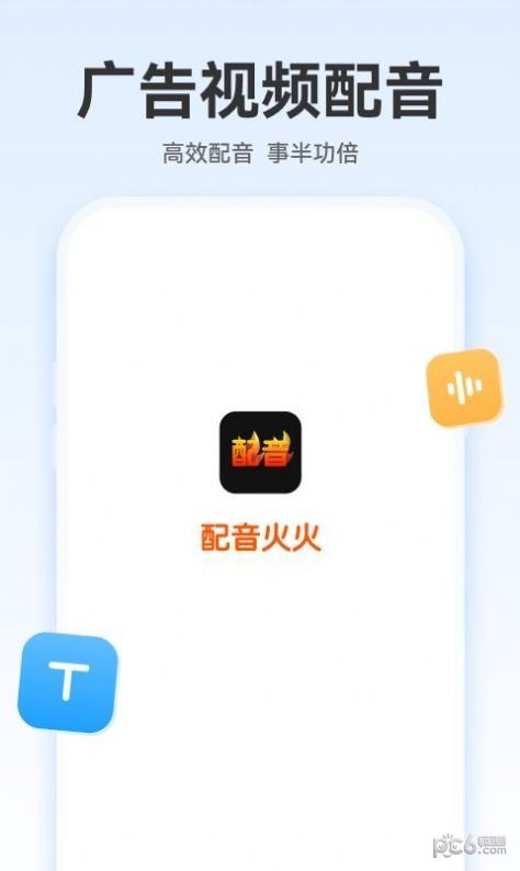 配音火火截图2
