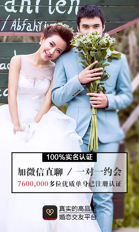 同城品质婚恋截图0