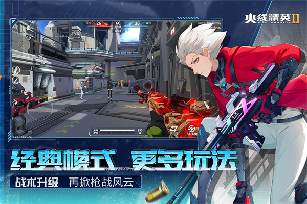 火線精英2手游2025最新版界面展示2