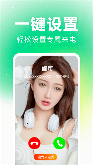 来点视频铃声截图1