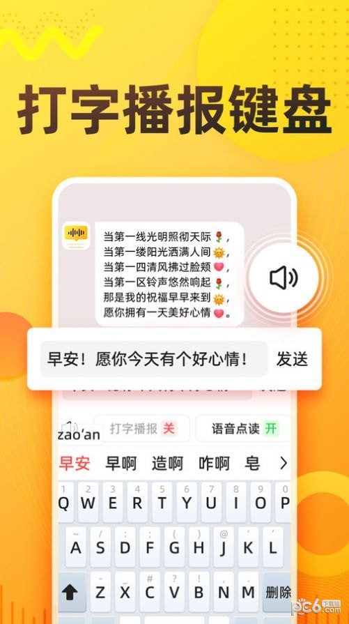语音打字法截图3