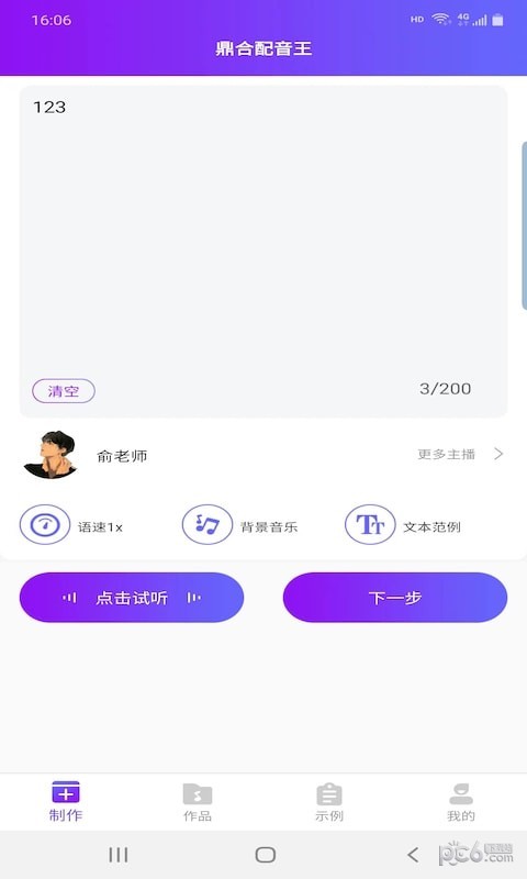 鼎合配音王截图2