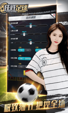 任性足球截图0