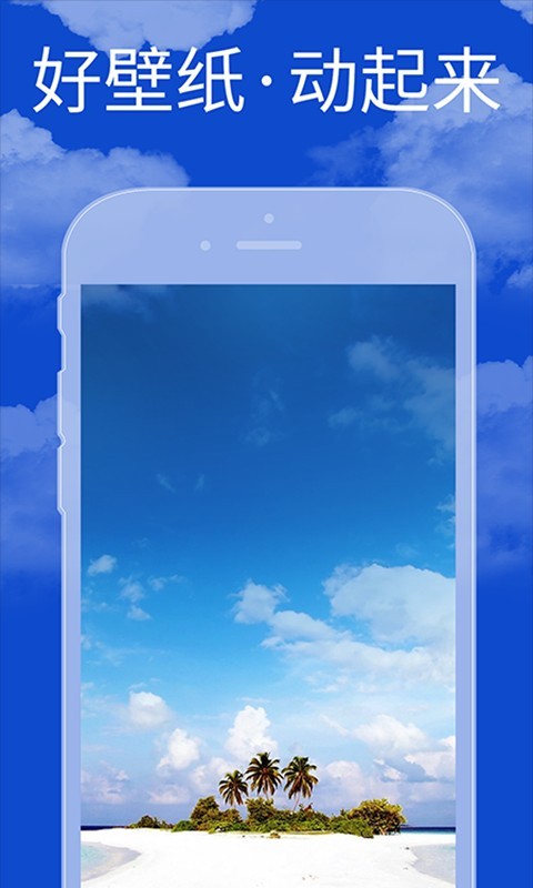 动态壁纸大全截图0