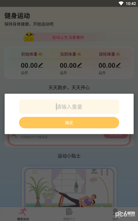 享走计步截图2