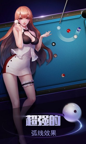 台球帝国黑八斯诺克截图4