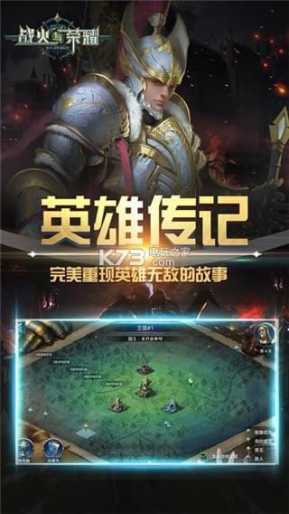 战火与荣耀截图1