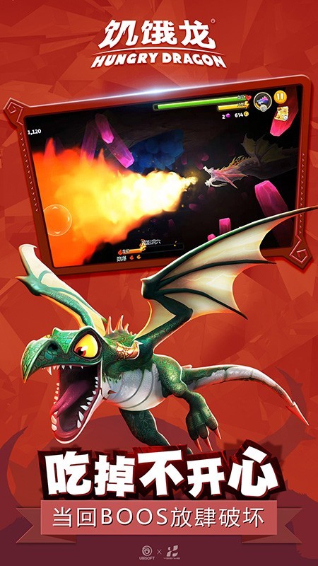 饥饿龙截图4