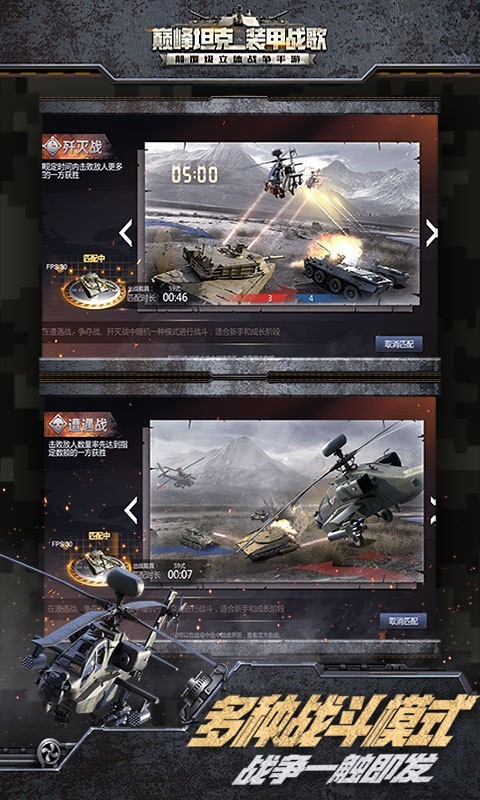 巅峰坦克截图3