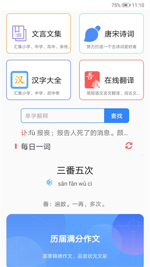 白话文转文言文翻译器截图1