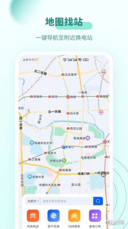 杰创换电截图1