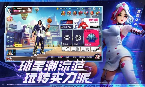 热血街篮果盘版截图3