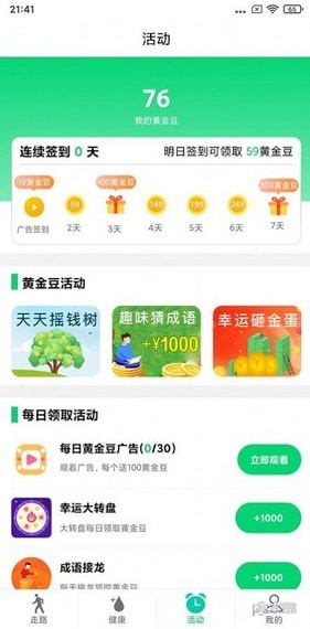 百万走截图2