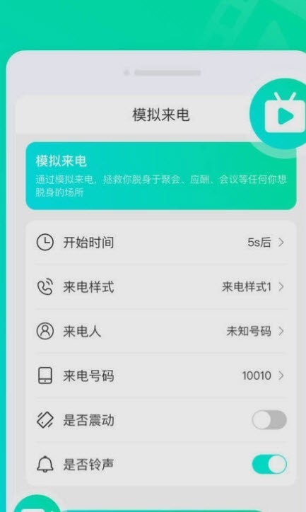 灵动来电秀截图1