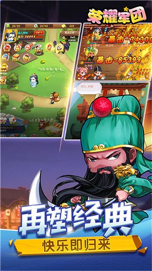 荣耀军团飞升版截图1