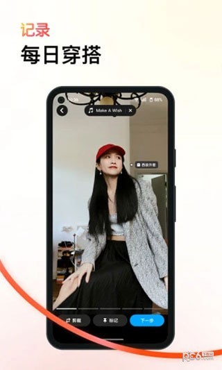 可颂官方版截图3