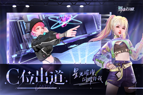 舞动星闪耀截图2