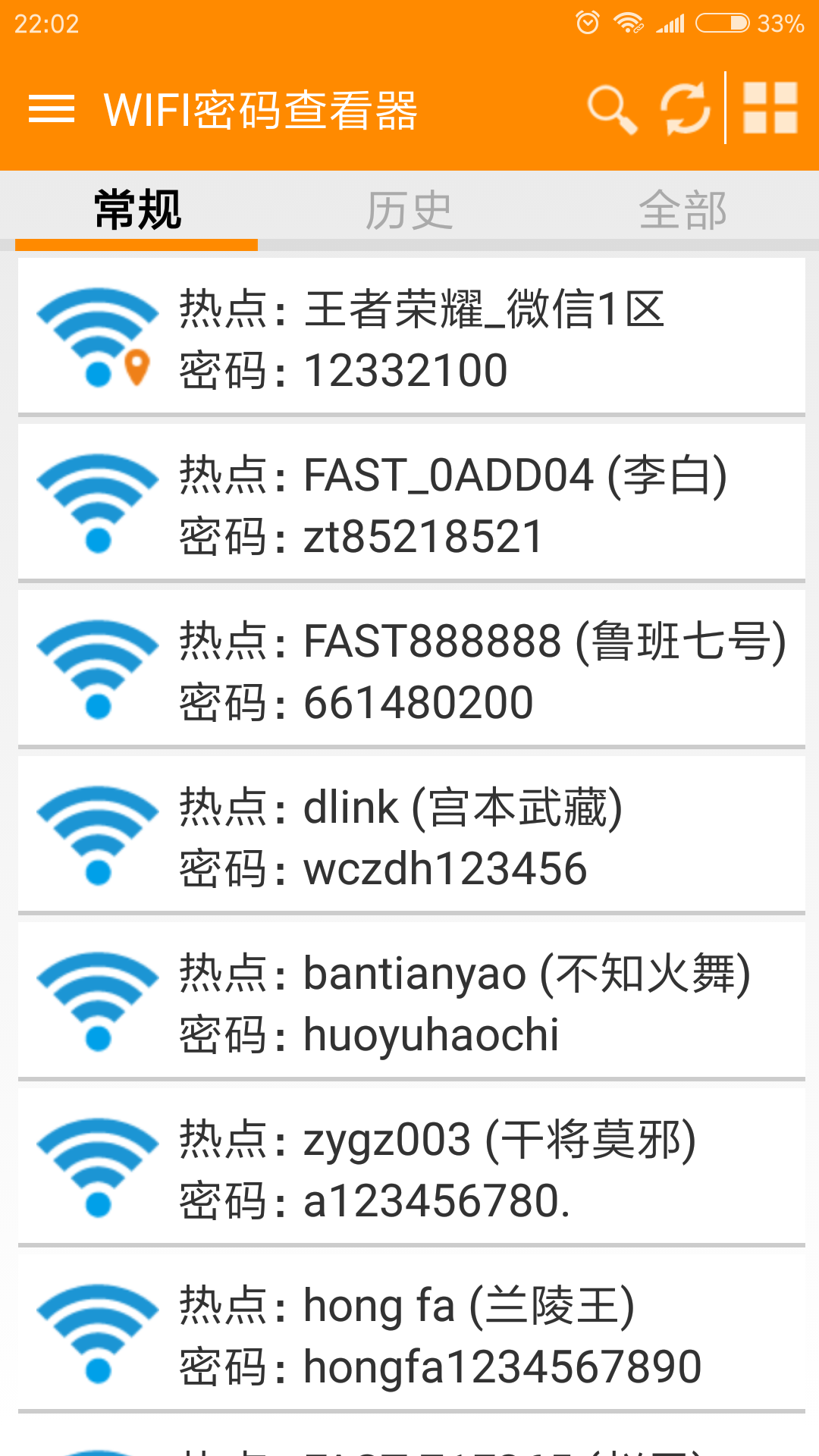 wifi密码查看器免root截图0
