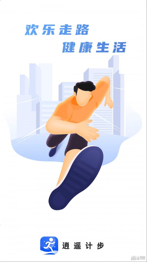 逍遥计步截图2