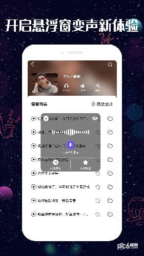趣玩变声器截图1