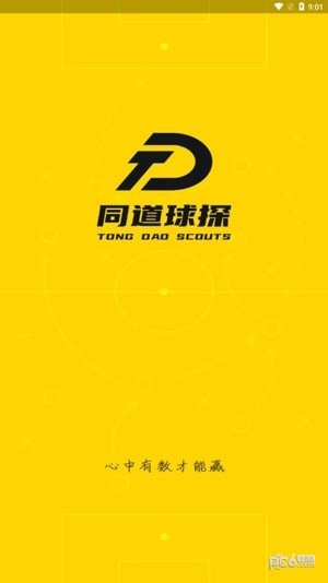 同道球探截图3