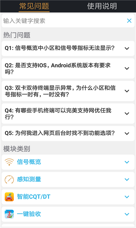 网优任我行截图4