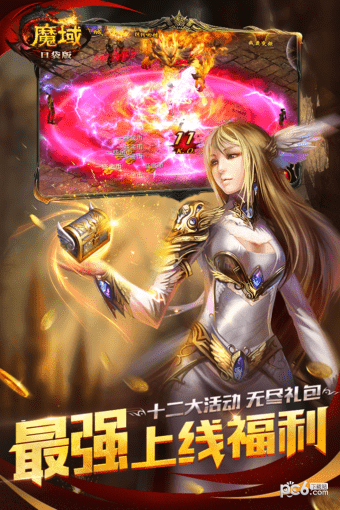 魔域口袋版九游版截图1