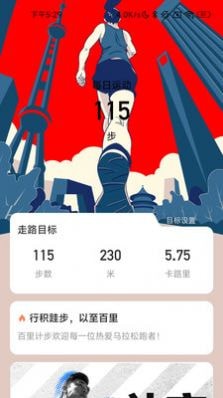 百里计步截图1