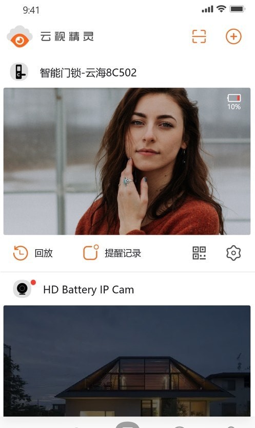 云视精灵截图2