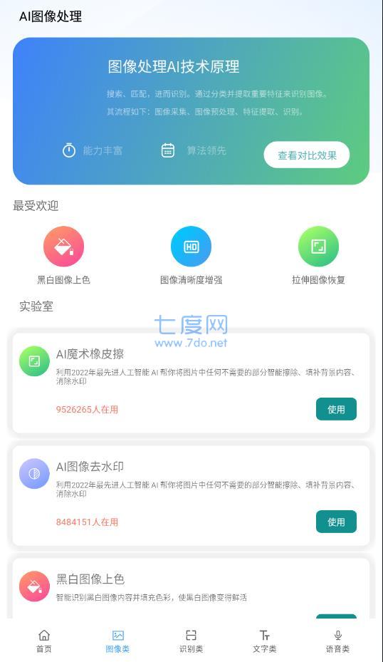 AI工具箱截图1