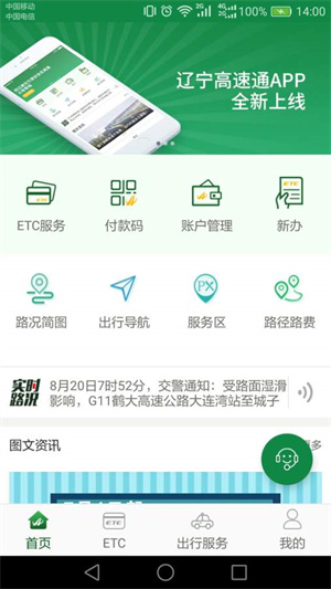 辽宁高速通etc截图0