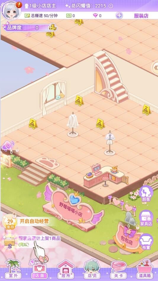 梦幻服装店截图2