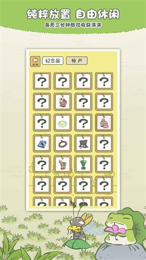 旅行青蛙破解中文版界面展示2