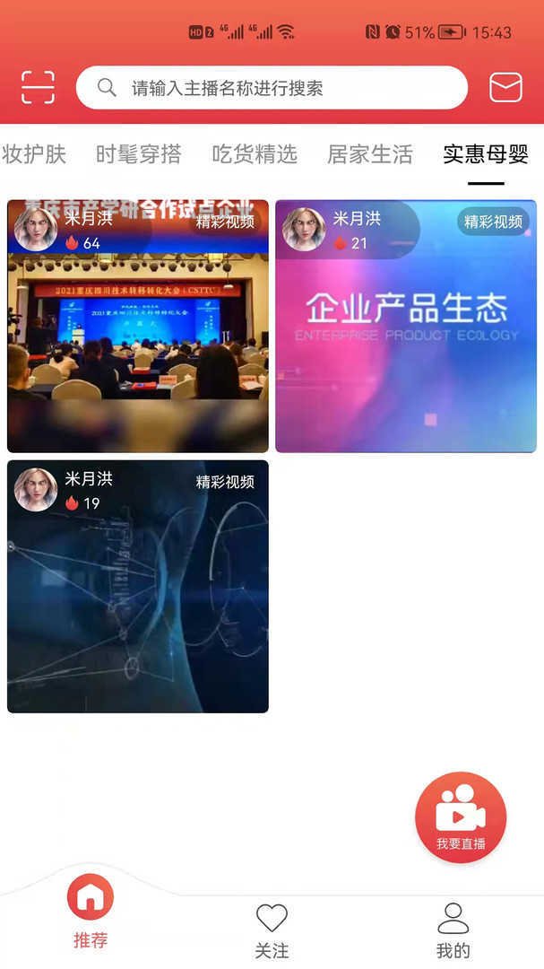 老司机直播截图2