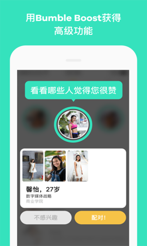 bumble交友软件截图0