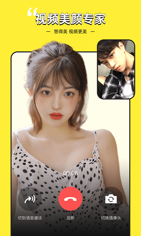 视频美颜专家截图0
