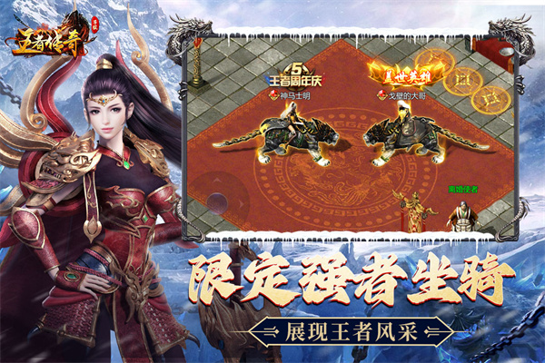 王者传奇截图2