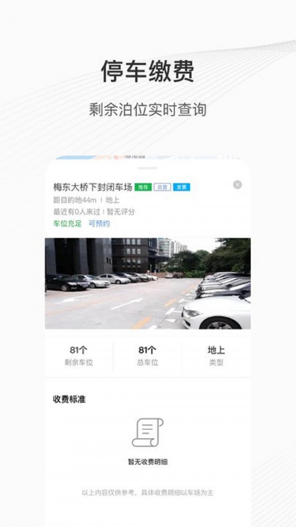 榕城泊车截图3