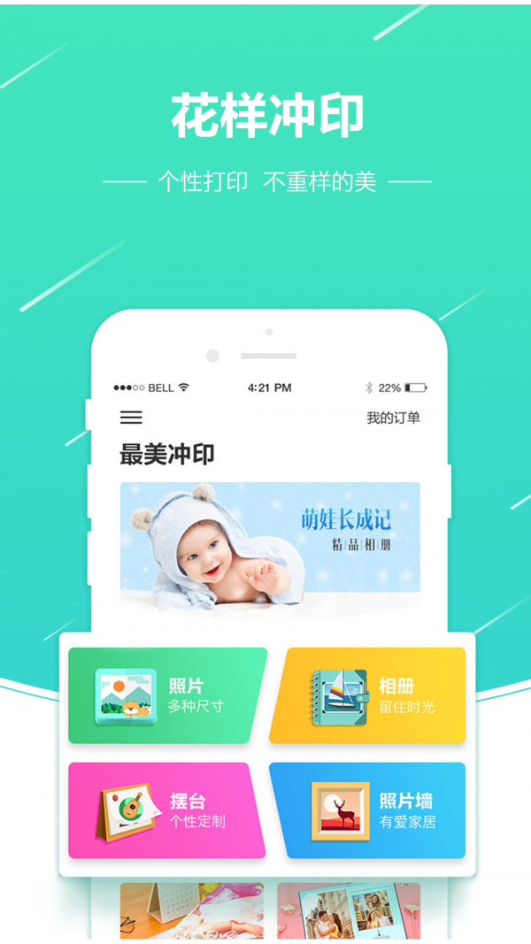 照片快冲印截图1