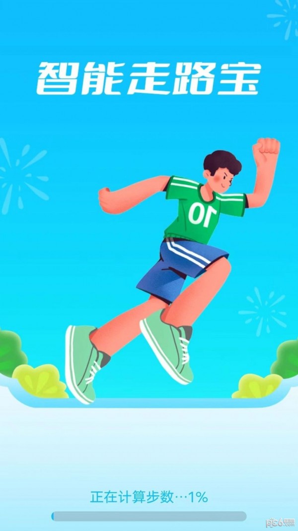 惠泽智能走路宝截图2