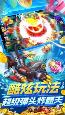 姚记捕鱼老款截图1