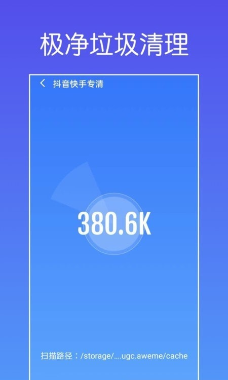 极净垃圾清理截图2