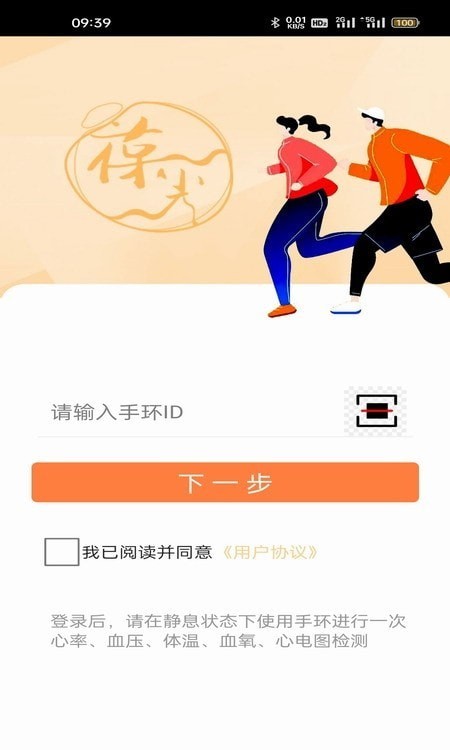 大学智慧体育截图2