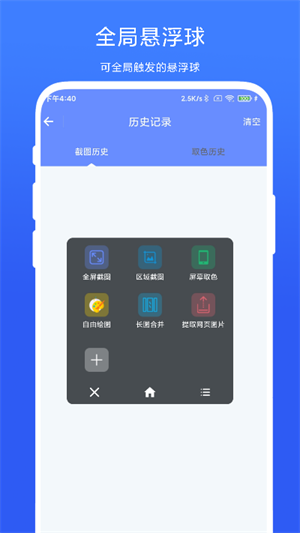 截图取色工具截图2