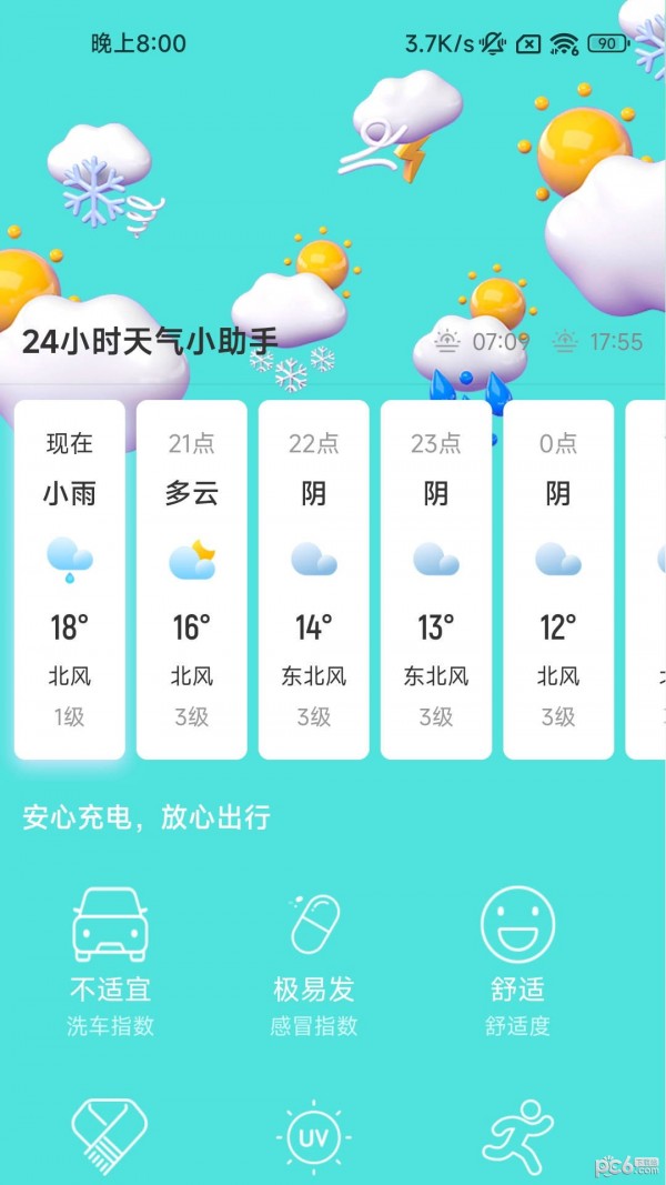 快闪充电截图1