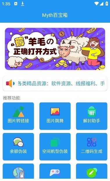 Myth百宝箱截图3