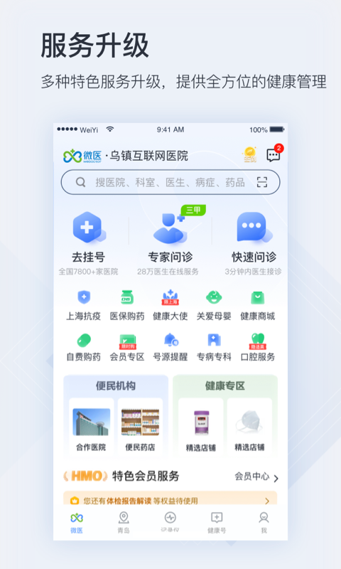 微医截图2