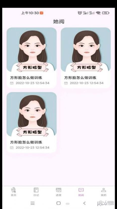 塑练面部瑜伽截图2