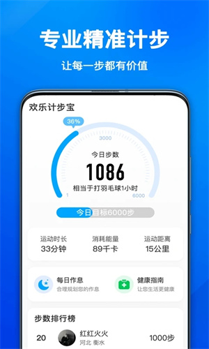 欢乐步数截图1