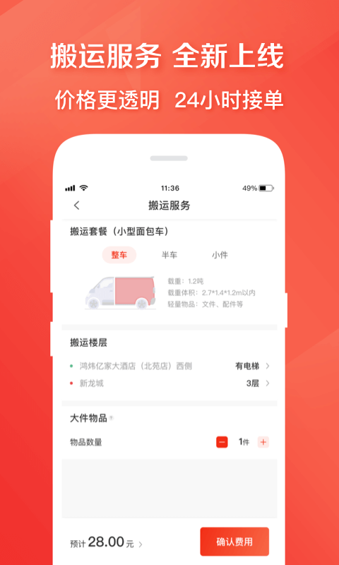 快狗打车app截图2